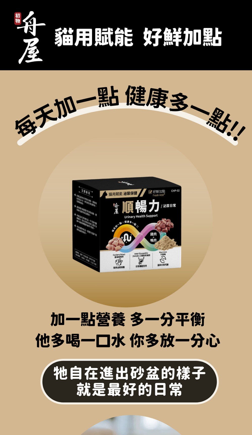 【貓專用】好鮮加點-順暢力 介紹圖 1