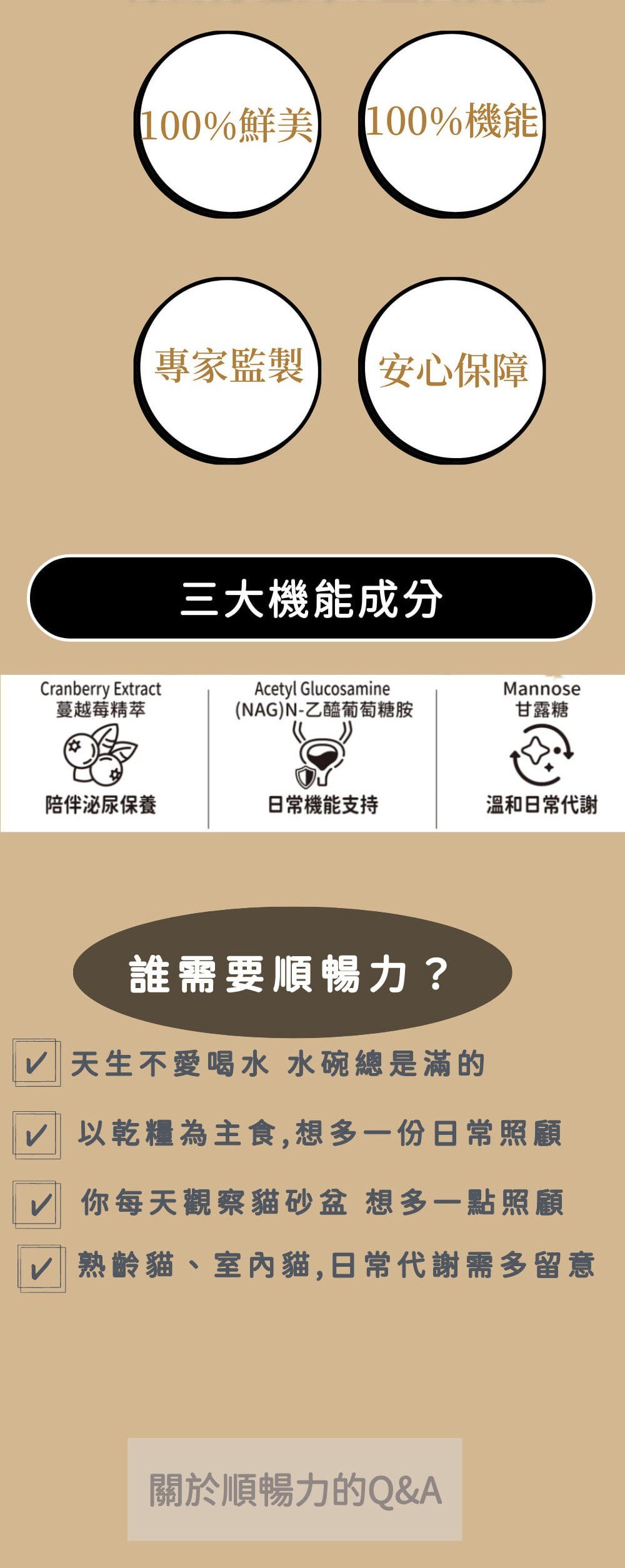 【貓專用】好鮮加點-順暢力 介紹圖 3