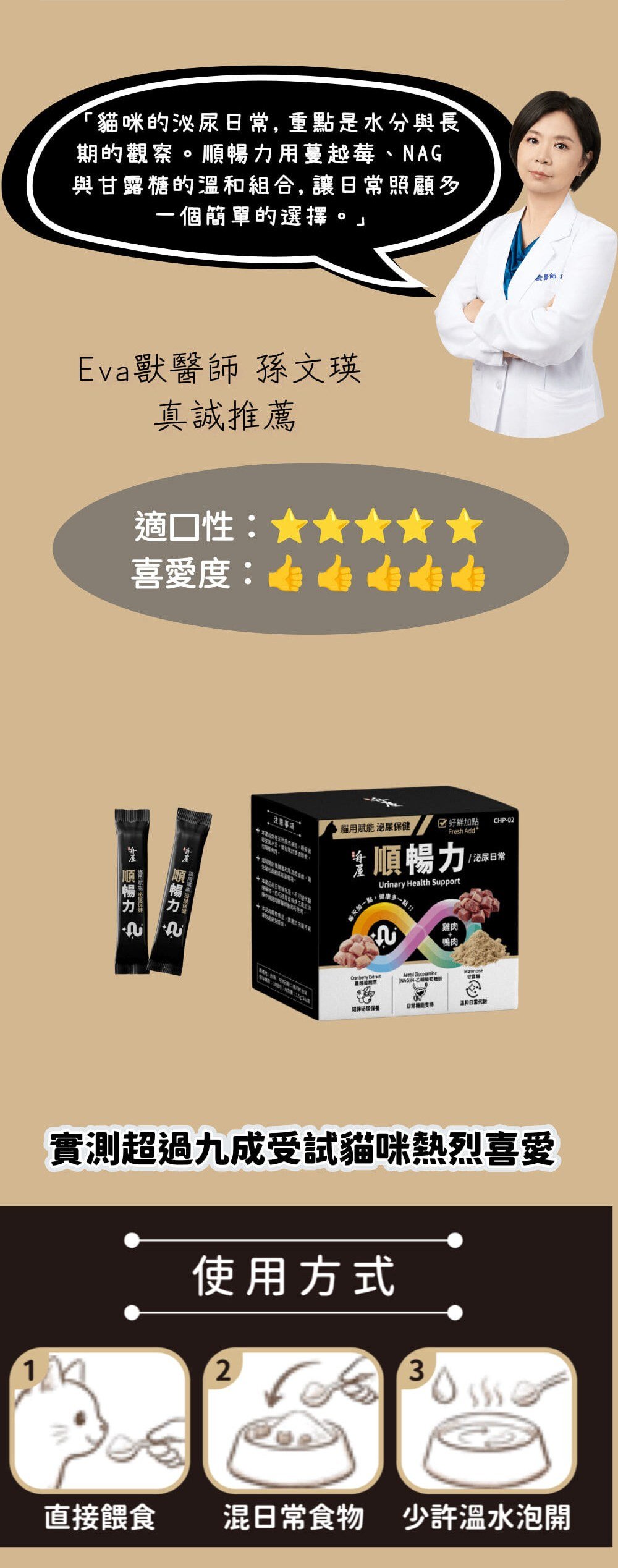 【貓專用】好鮮加點-順暢力 介紹圖 5