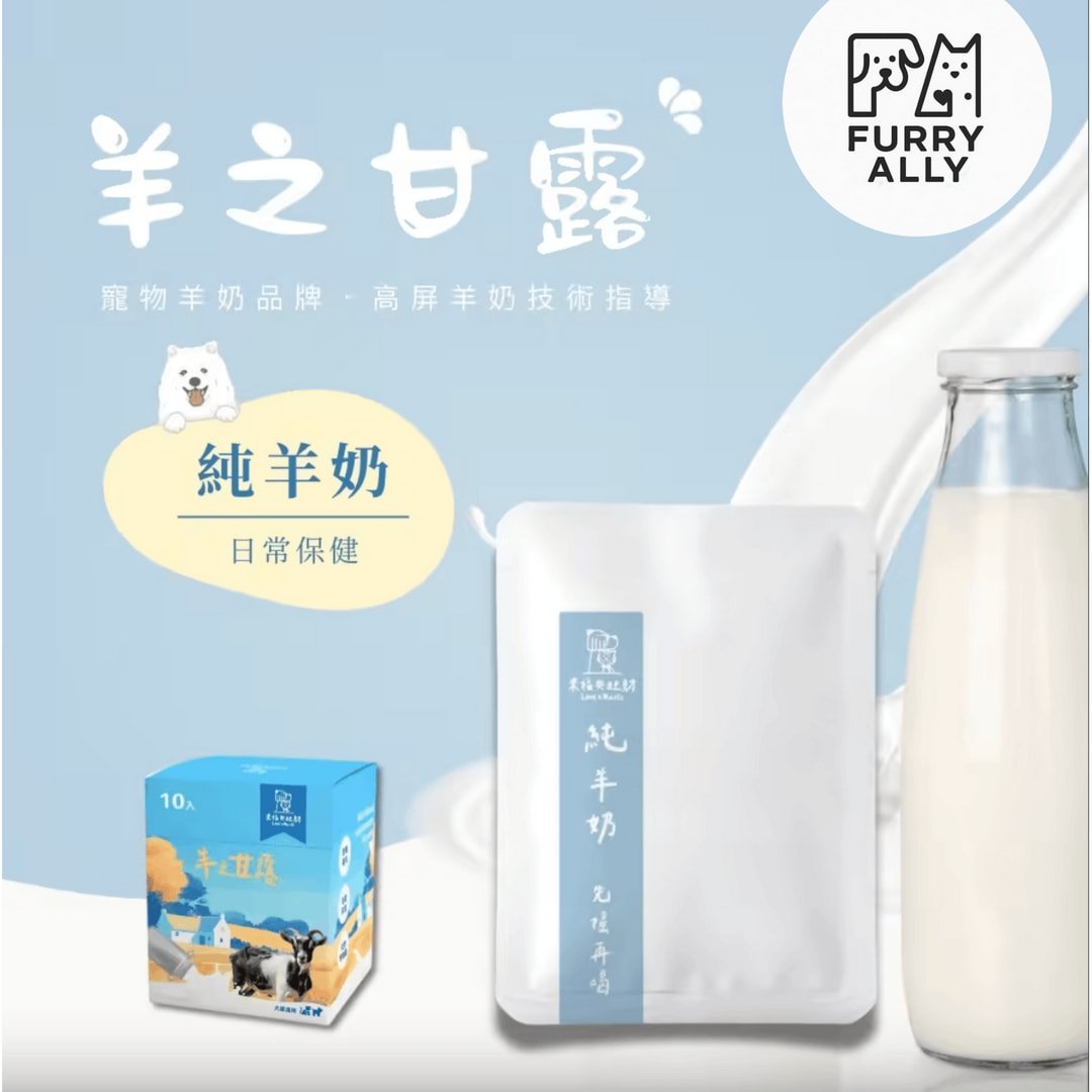 原味寵物專用羊奶 適合補水補營養 商品圖 1