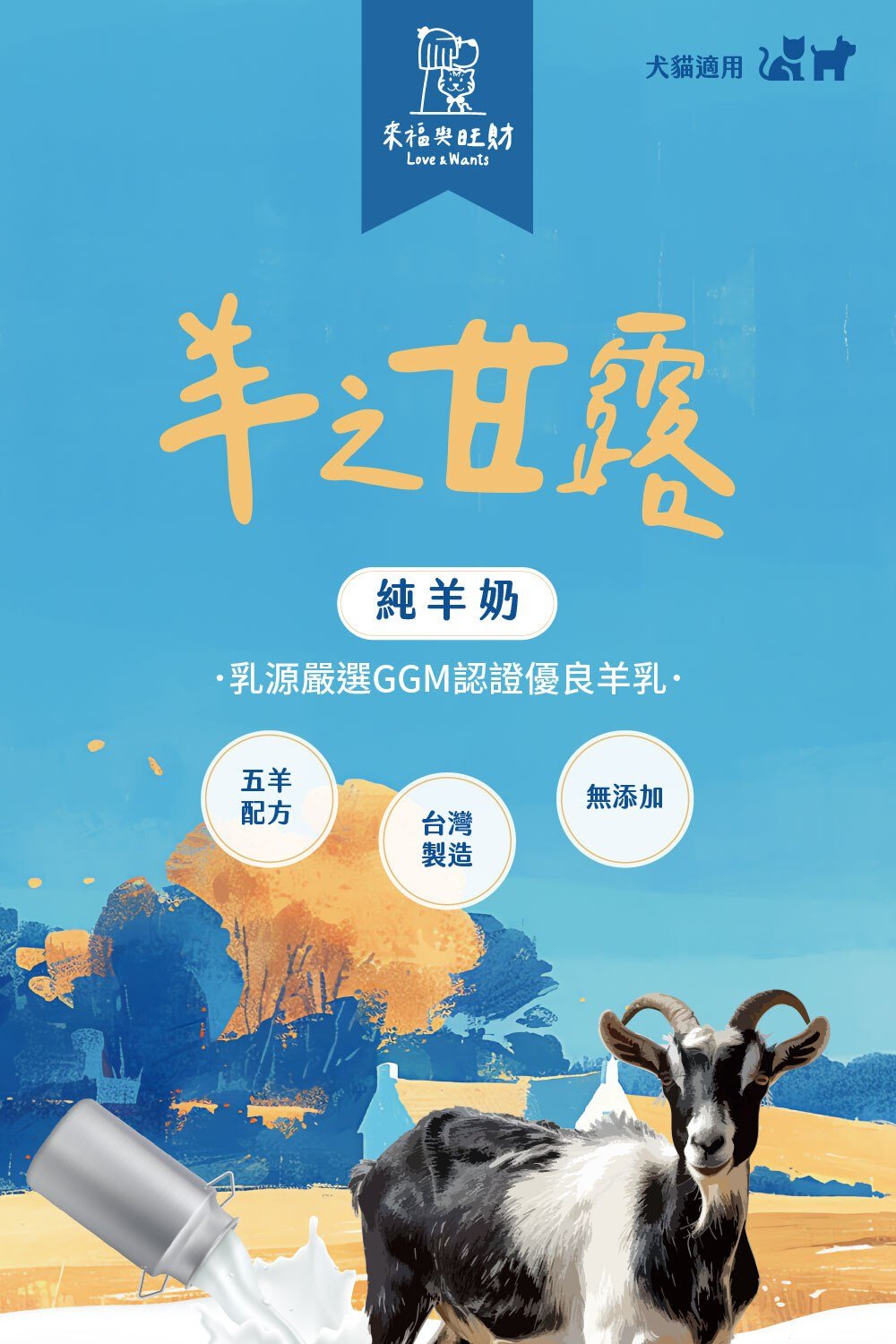 原味寵物專用羊奶 適合補水補營養 介紹圖 1