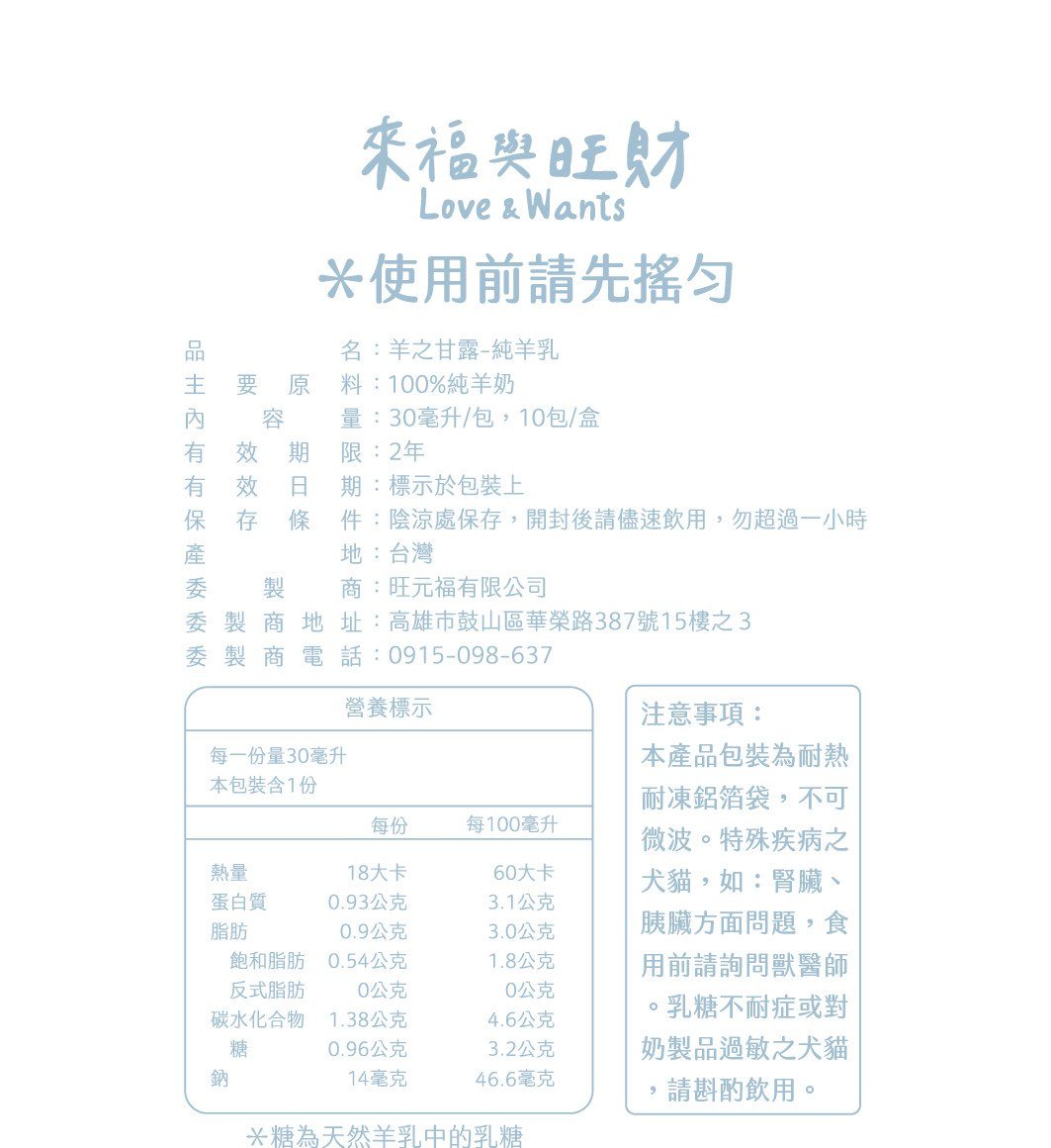 原味寵物專用羊奶 適合補水補營養 介紹圖 11