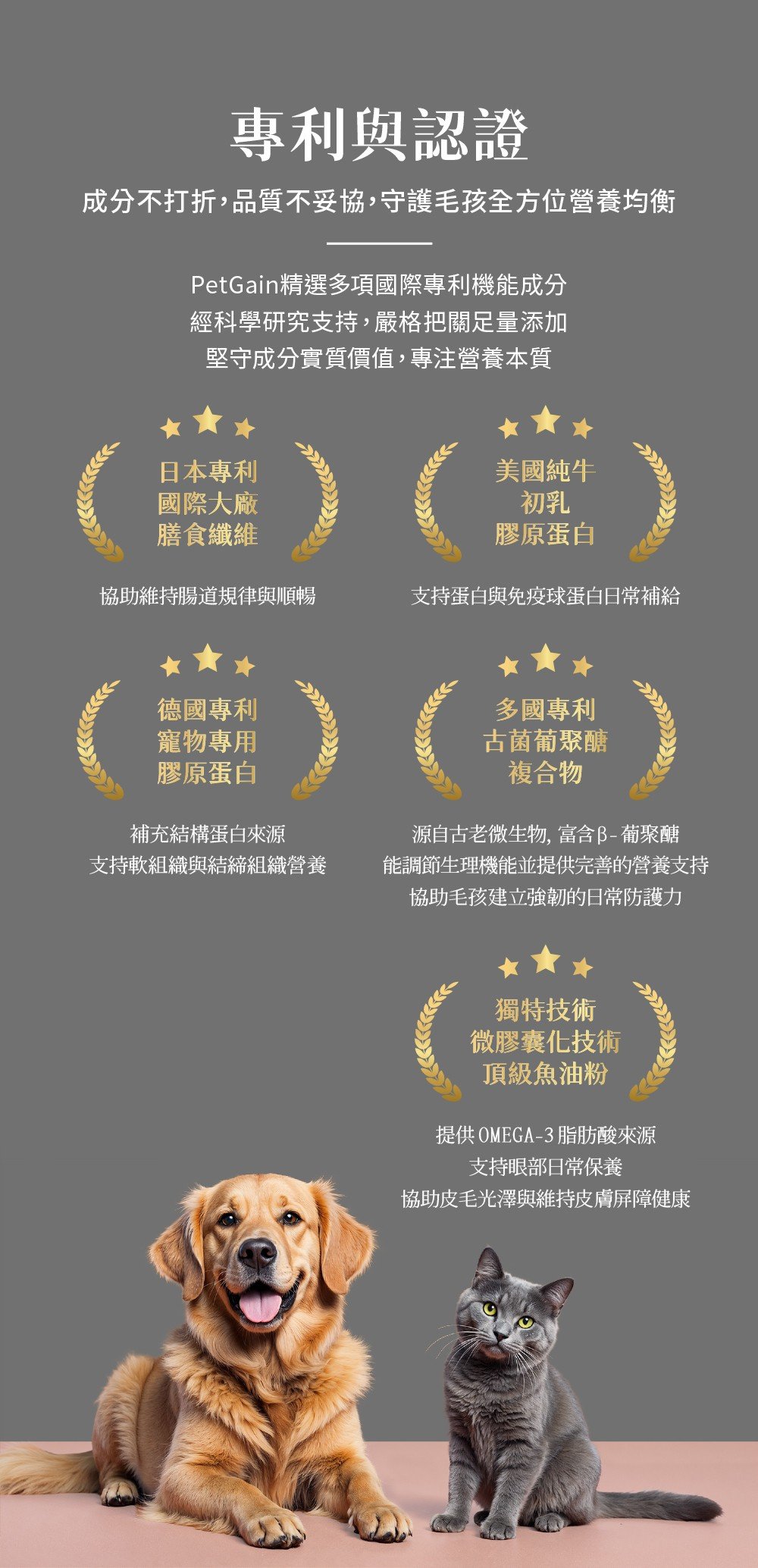 【犬貓用】佩健PetGain 全能營養粉（60包） 介紹圖 10