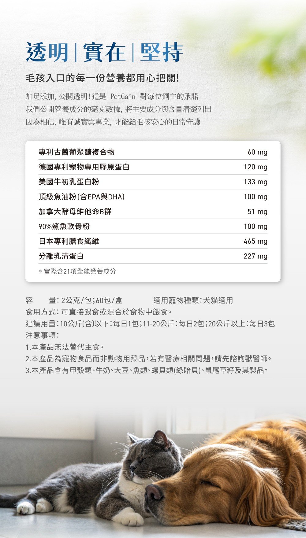 【犬貓用】佩健PetGain 全能營養粉（60包） 介紹圖 26